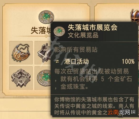 纪元1800博物馆全文物收集攻略 博物馆全收集效果展示_网