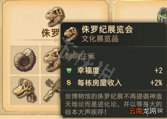 纪元1800博物馆全文物收集攻略 博物馆全收集效果展示_网