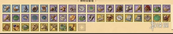 纪元1800博物馆全文物收集攻略 博物馆全收集效果展示_网
