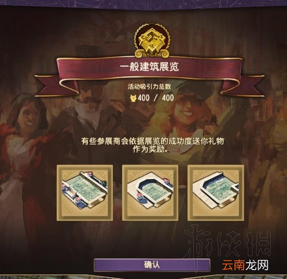 纪元1800世博会城市装饰有哪些 纪元1800世博会全装饰一览_网