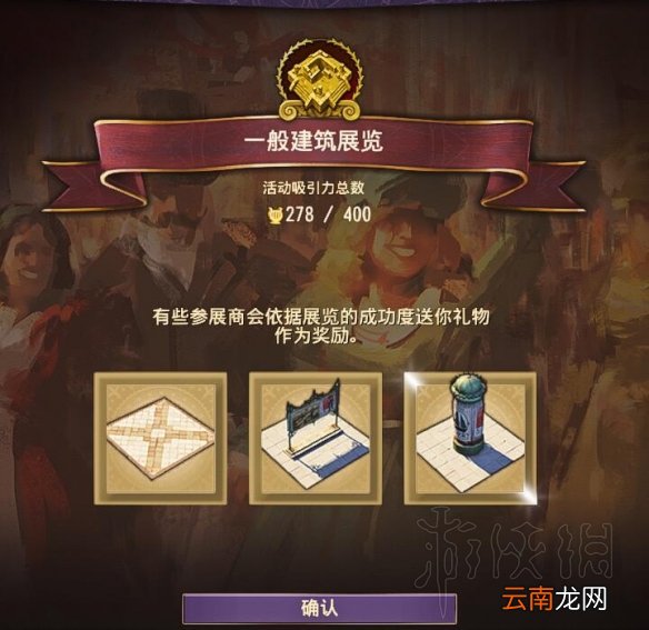 纪元1800世博会城市装饰有哪些 纪元1800世博会全装饰一览_网