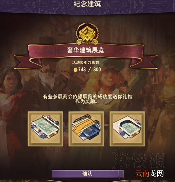 纪元1800世博会城市装饰有哪些 纪元1800世博会全装饰一览_网