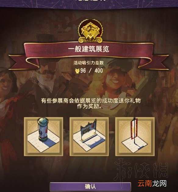 纪元1800世博会城市装饰有哪些 纪元1800世博会全装饰一览_网