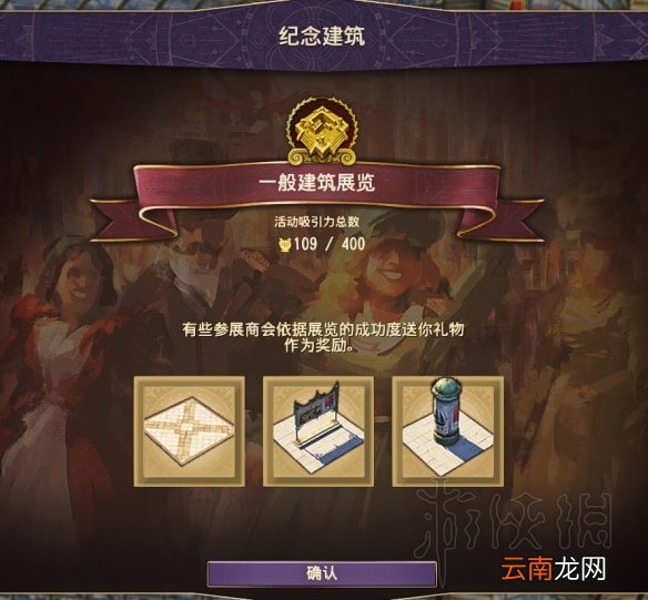 纪元1800世博会城市装饰有哪些 纪元1800世博会全装饰一览_网