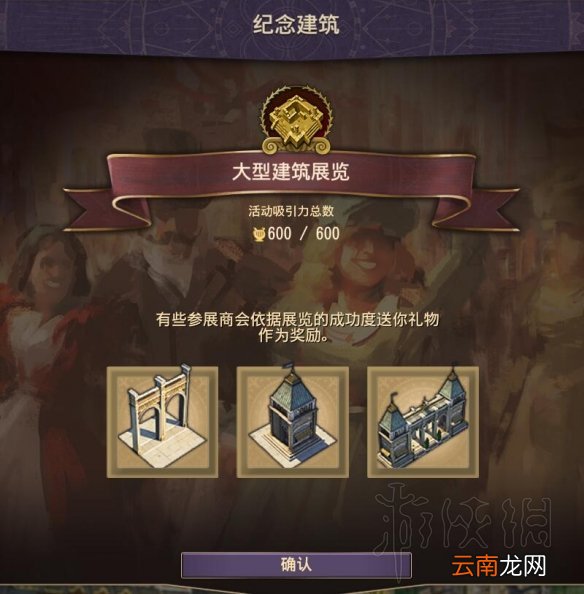 纪元1800世博会城市装饰有哪些 纪元1800世博会全装饰一览_网