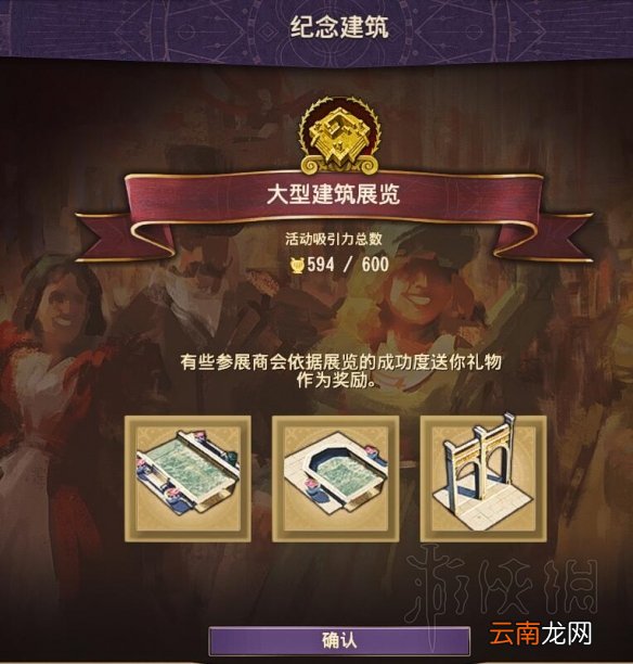 纪元1800世博会城市装饰有哪些 纪元1800世博会全装饰一览_网