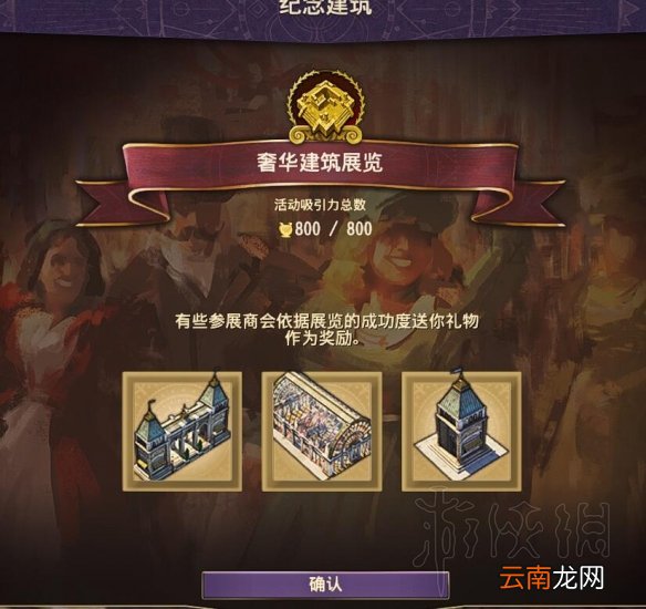 纪元1800世博会城市装饰有哪些 纪元1800世博会全装饰一览_网
