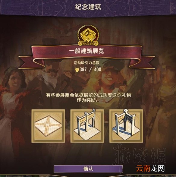 纪元1800世博会城市装饰有哪些 纪元1800世博会全装饰一览_网