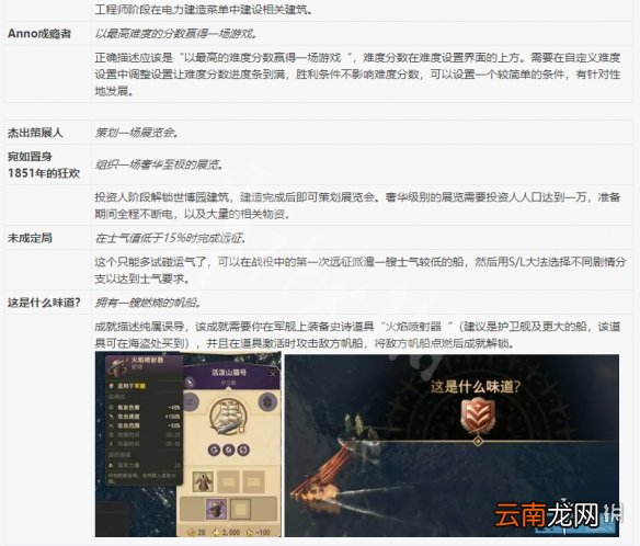 纪元1800成就达成方法介绍 纪元1800全成就怎么解锁_网