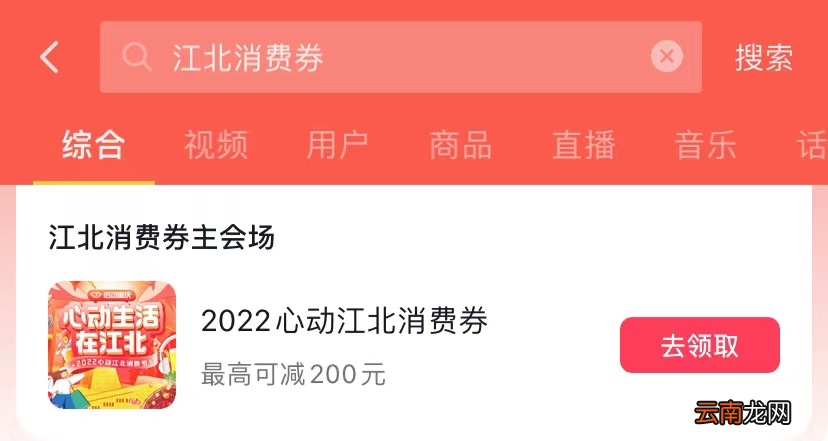 附图文教程 2022重庆江北消费券怎么领取？