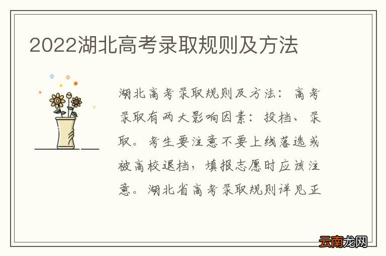 2022湖北高考录取规则及方法
