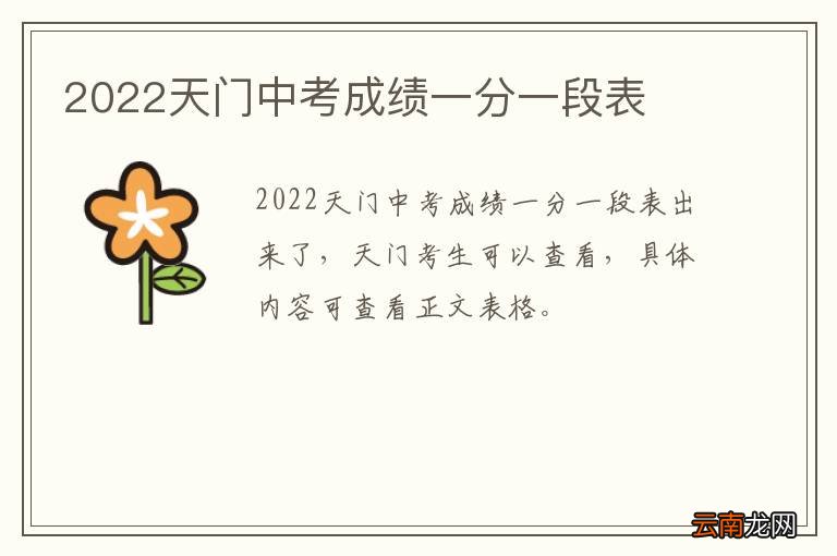 2022天门中考成绩一分一段表