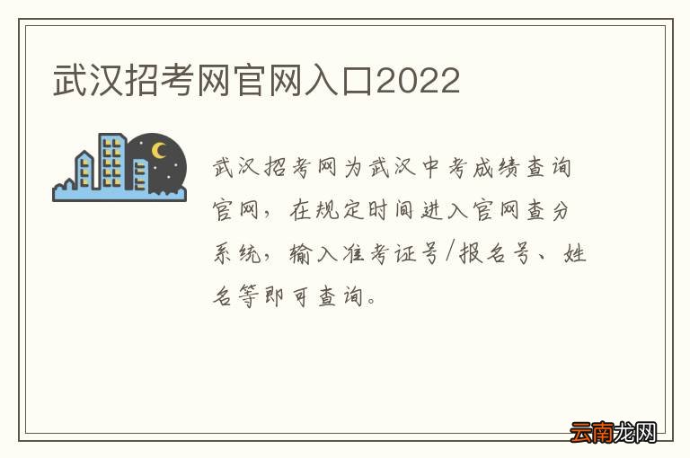 武汉招考网官网入口2022
