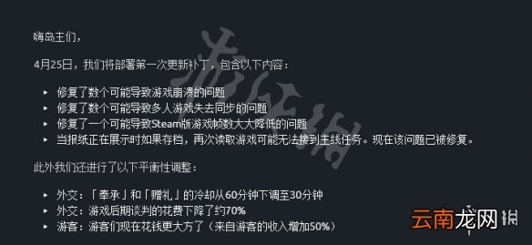 纪元18004月25日更新说明 纪元18004月25日将更新什么内容_网