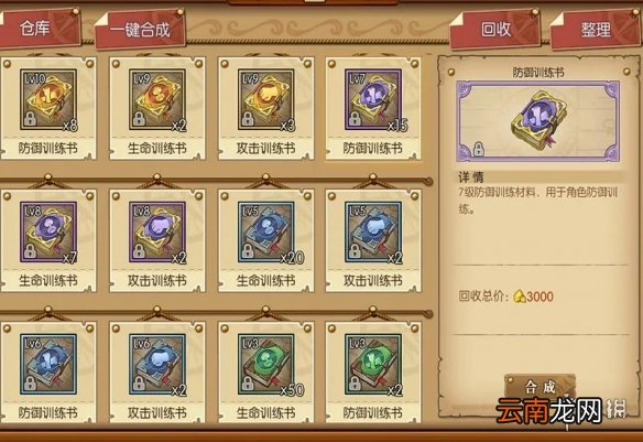 航海王燃烧意志训练怎么划算 航海王燃烧意志训练攻略