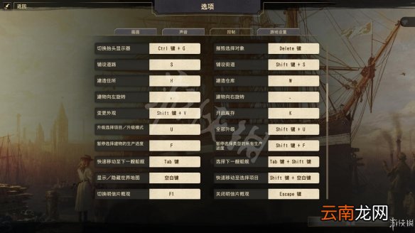 纪元1800快捷键有哪些 纪元1800游戏按键操作方式一览_网