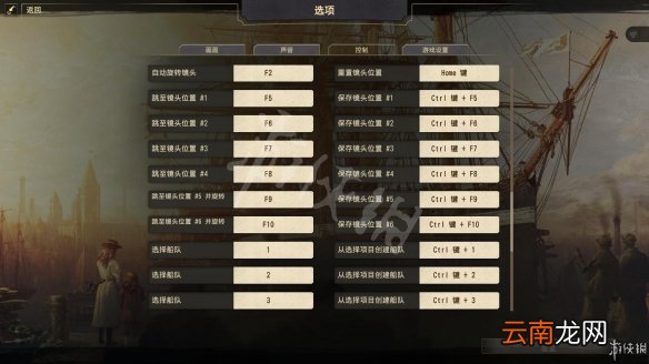 纪元1800快捷键有哪些 纪元1800游戏按键操作方式一览_网