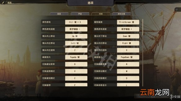 纪元1800快捷键有哪些 纪元1800游戏按键操作方式一览_网