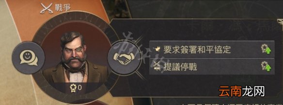 纪元1800停战协议操作方法 纪元1800怎么停战_网