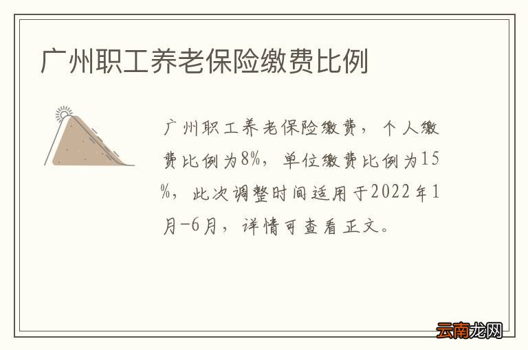 广州职工养老保险缴费比例