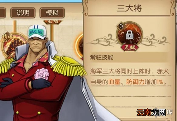 航海王燃烧意志海军三大将阵容是哪几个 航海王燃烧意志海军阵容分析攻略