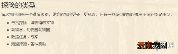 纪元1800远征类型介绍 纪元1800远征各物品增加属性一览_网