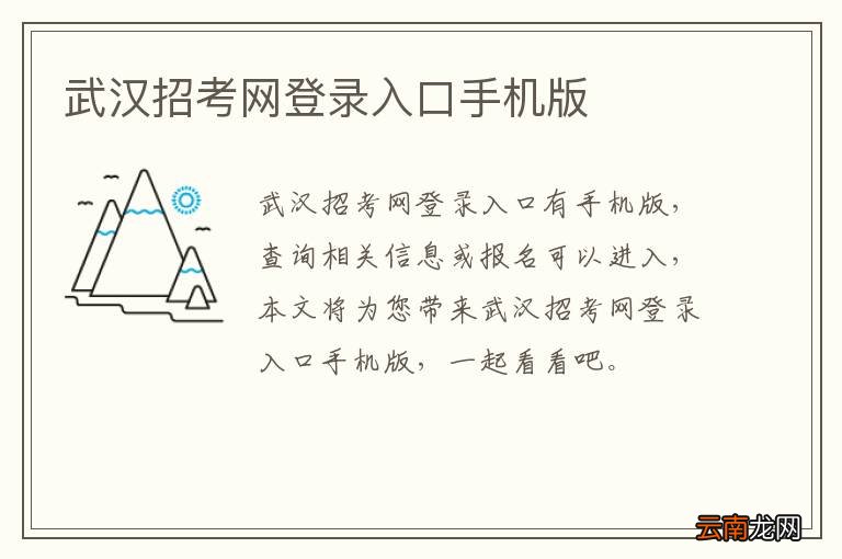 武汉招考网登录入口手机版