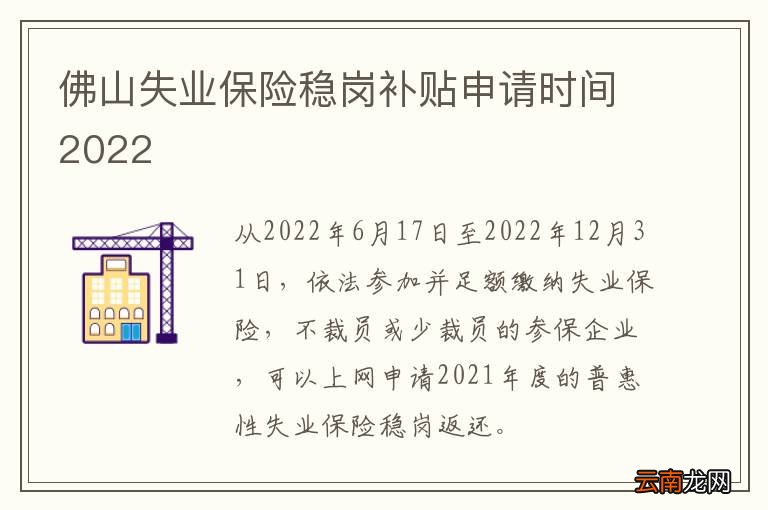 佛山失业保险稳岗补贴申请时间2022