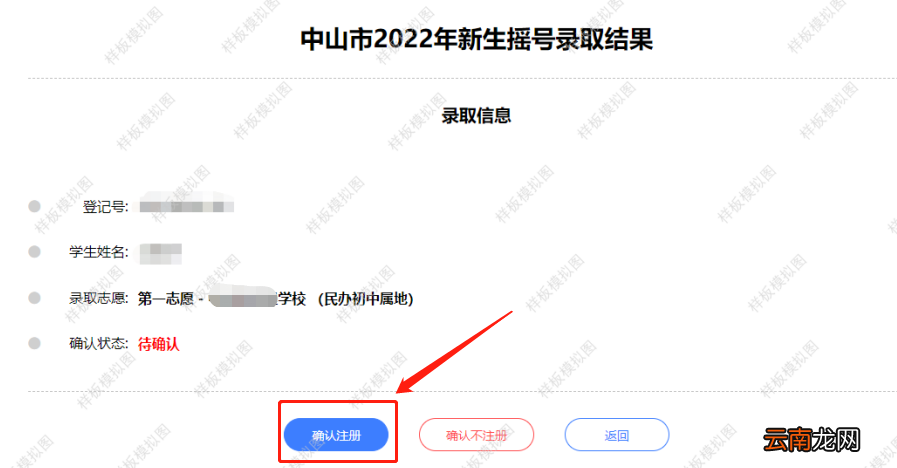 中山摇号录取后怎么确认注册？