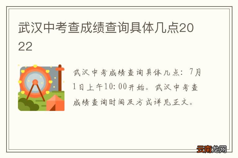 武汉中考查成绩查询具体几点2022