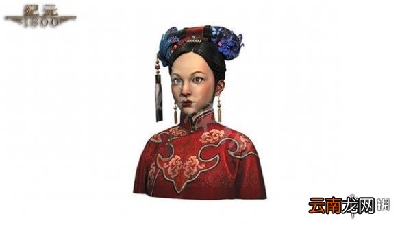 纪元1800中国元素有哪些 纪元1800陆夫人获得方法介绍_网