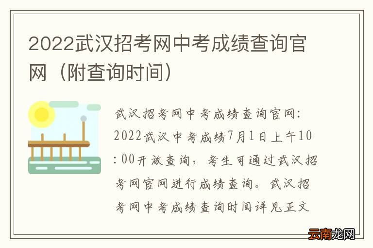 附查询时间 2022武汉招考网中考成绩查询官网
