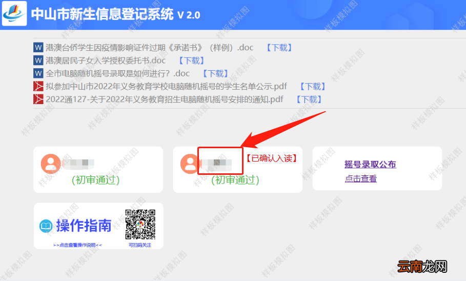 中山摇号录取后确认注册操作指引