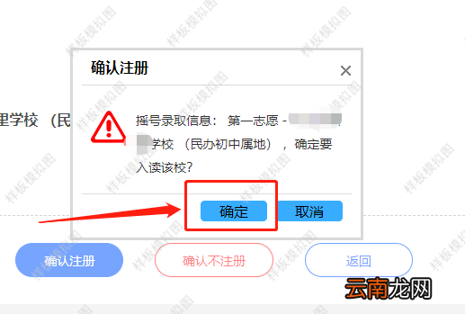 中山摇号录取后确认注册操作指引