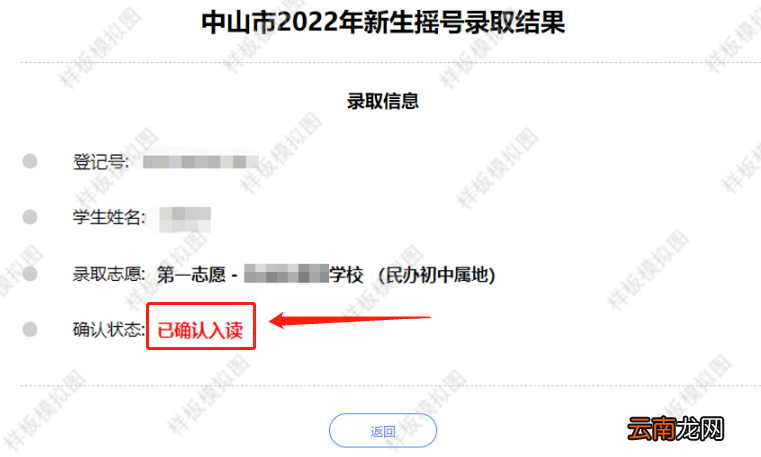 中山摇号录取后确认注册操作指引