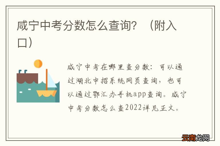 附入口 咸宁中考分数怎么查询？