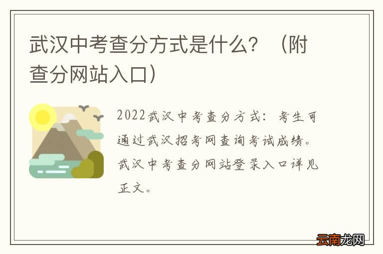 附查分网站入口 武汉中考查分方式是什么？