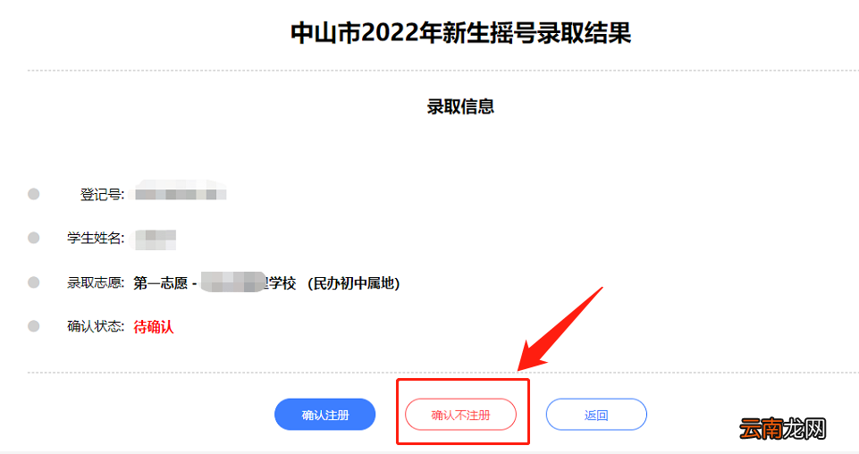 中山摇号被录取不想入读怎么办？