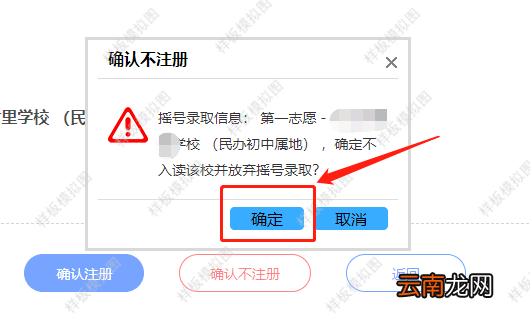 中山摇号被录取不想入读怎么办？