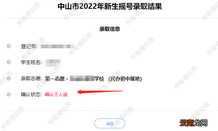 中山摇号被录取不想入读怎么办？