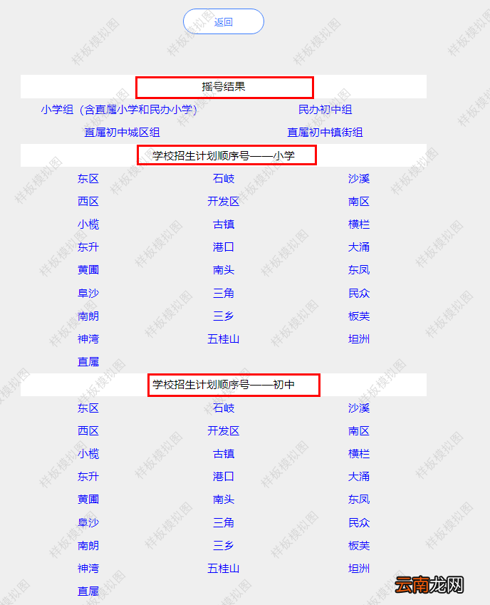 中山摇号录取结果公布怎么查询？