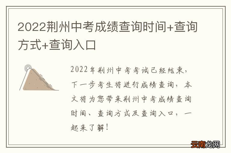 2022荆州中考成绩查询时间+查询方式+查询入口