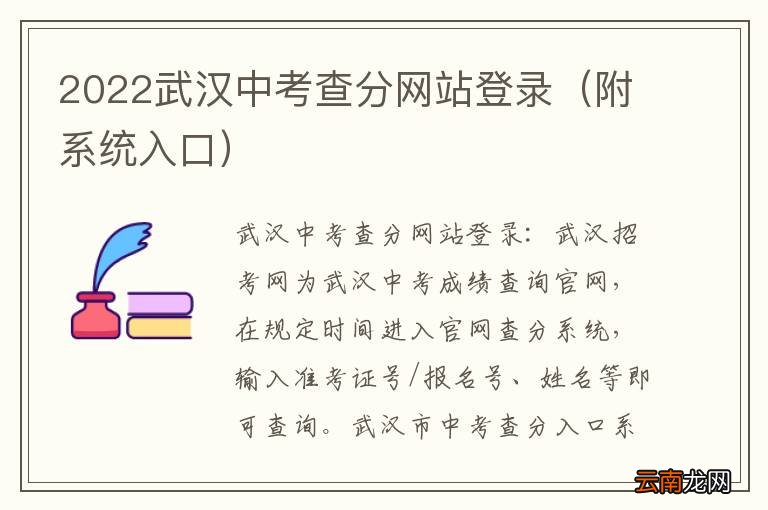 附系统入口 2022武汉中考查分网站登录