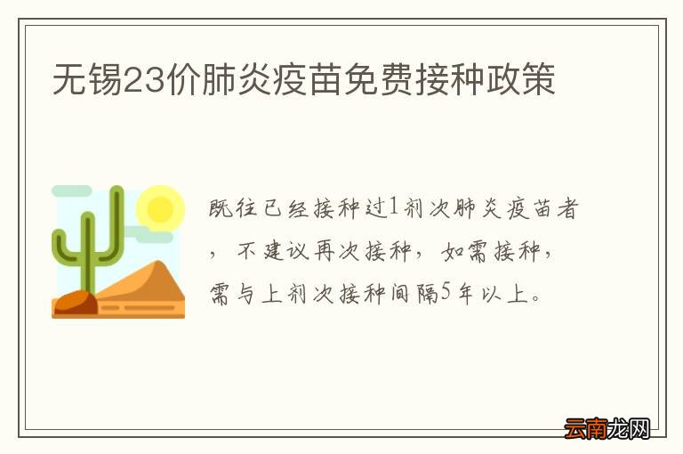 无锡23价肺炎疫苗免费接种政策