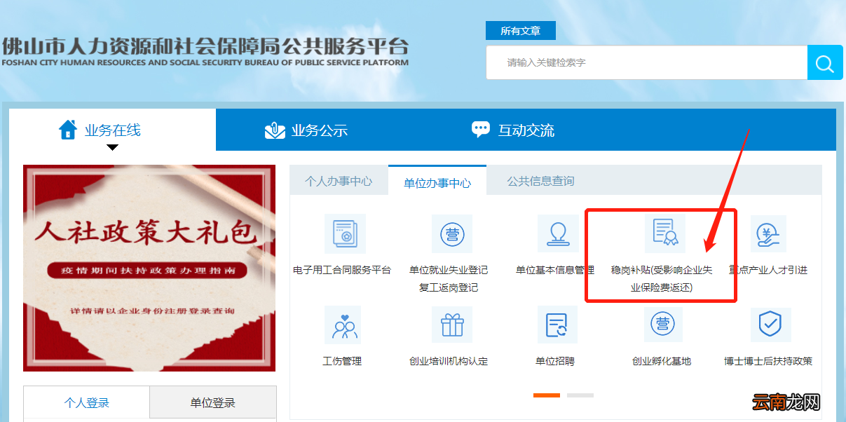 佛山失业保险稳岗补贴什么时候申请？