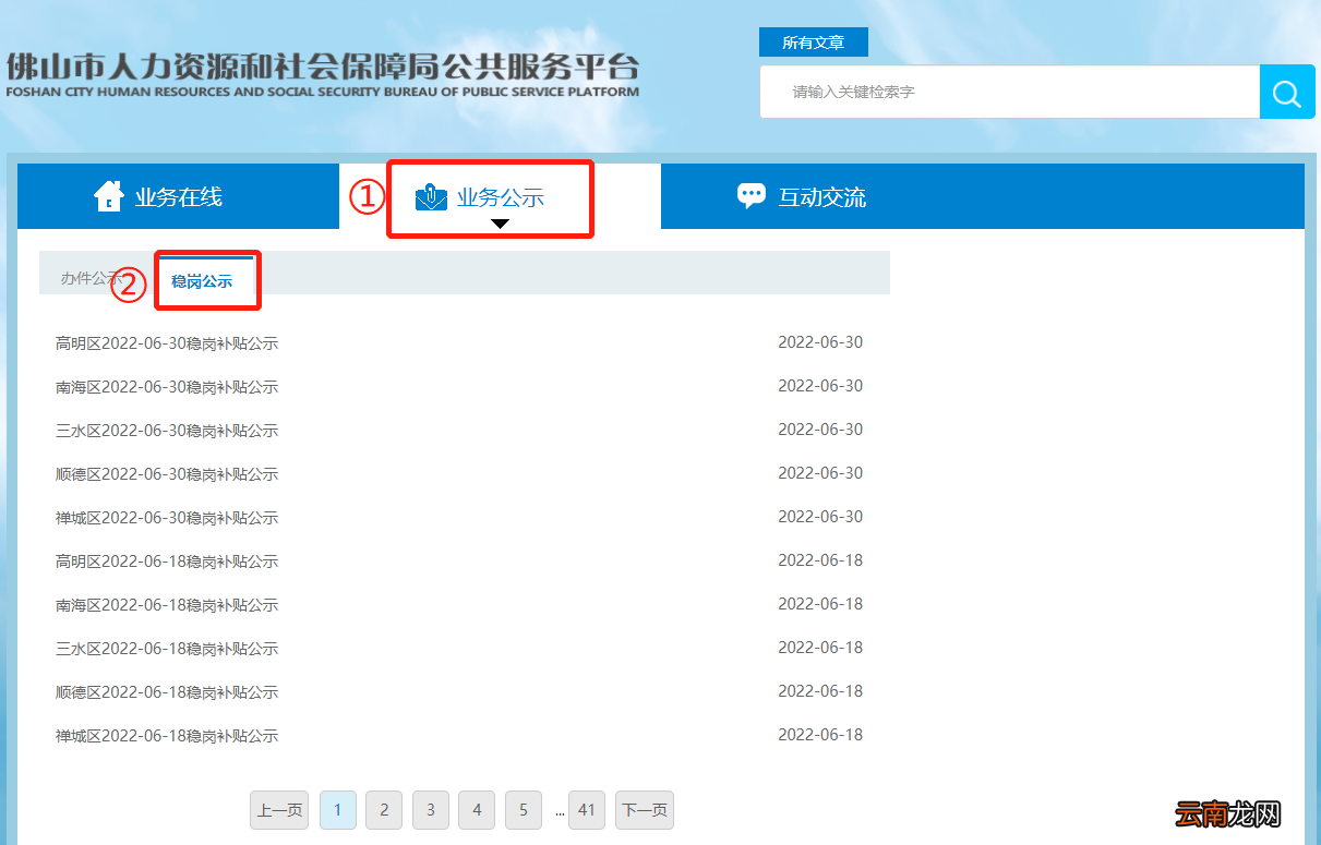 佛山失业保险稳岗补贴公示在哪里查看？附网址