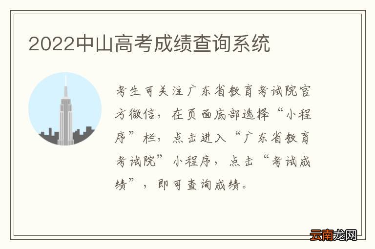 2022中山高考成绩查询系统