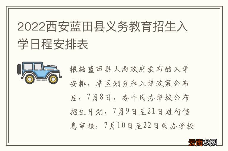 2022西安蓝田县义务教育招生入学日程安排表