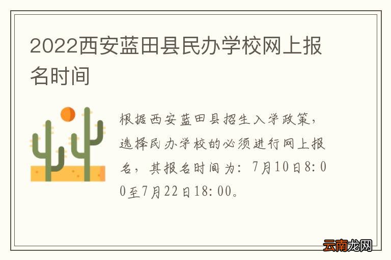 2022西安蓝田县民办学校网上报名时间