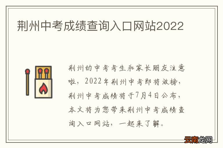 荆州中考成绩查询入口网站2022